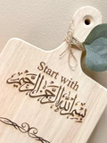 Charcuterie cutting chopping Board, Start with Bismillah End with Alhamdullilah,