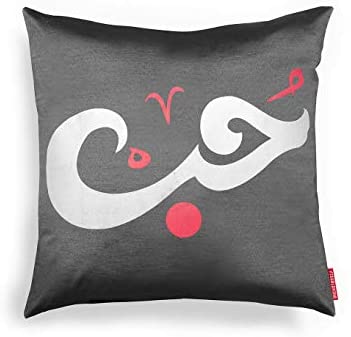 Love' Arabic Calligraphy Cushion Cover - Charcoal / Silver